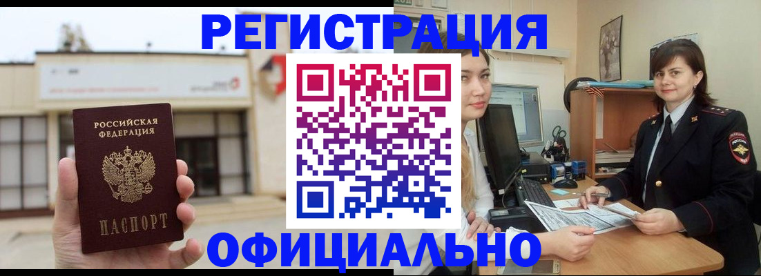 временная регистрация недорого в Люберцах