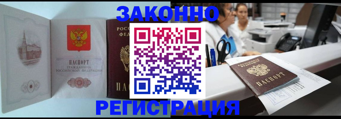 временная регистрация для всех в Люберцах