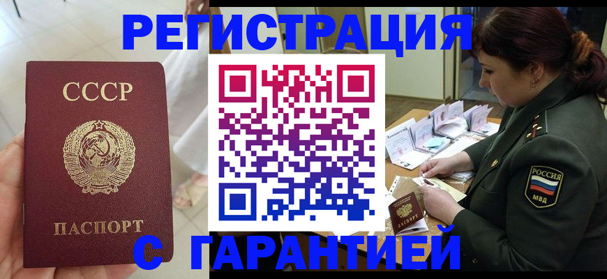 временная регистрация для всех в Люберцах