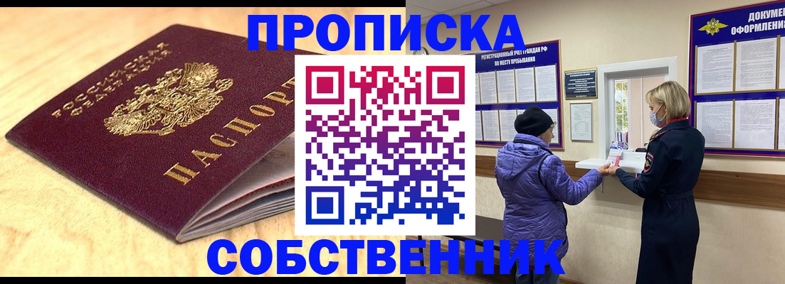 временная регистрация гарантия в Люберцах