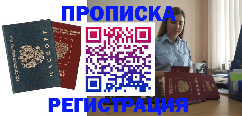 прописка от собственника в Люберцах