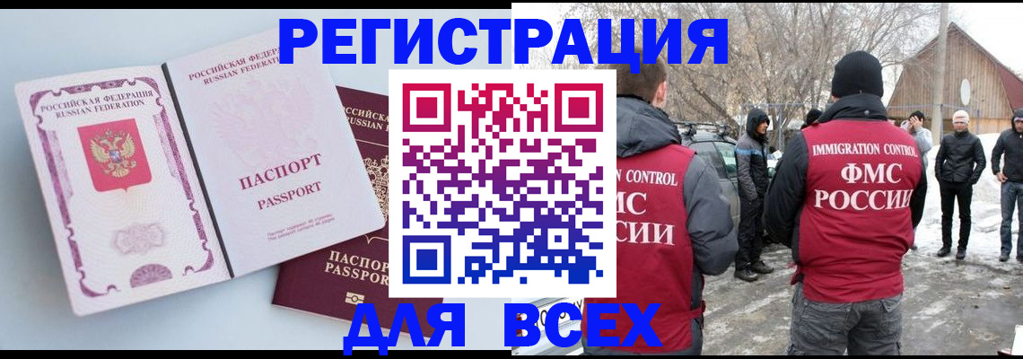 временная регистрация для всех в Люберцах