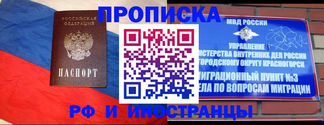 временная регистрация для всех в Люберцах