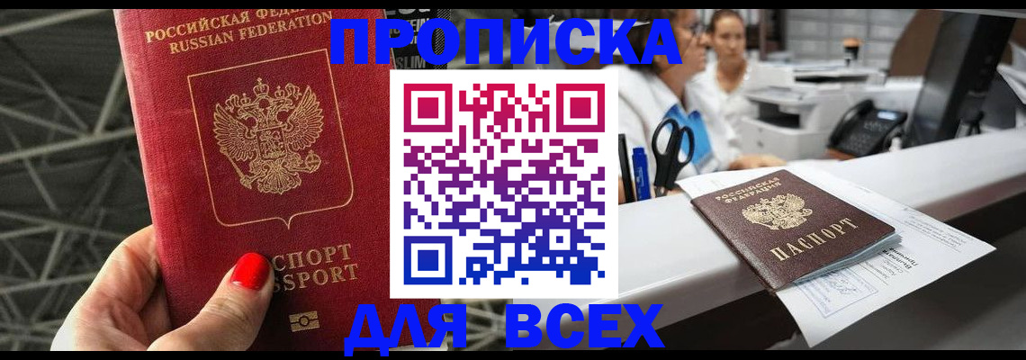 прописка паспорт в Люберцах
